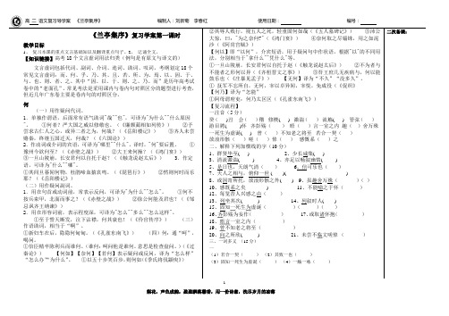 兰亭集序复习学案1