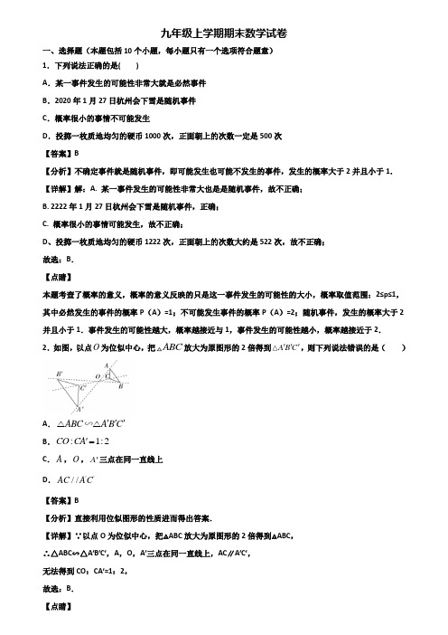 〖汇总3套试卷〗上海市徐汇区2018年九年级上学期数学期末复习检测试题