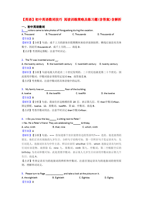 【英语】初中英语数词技巧 阅读训练策略及练习题(含答案)含解析