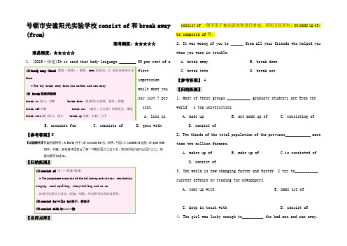 高中英语 每日一题(第3周)consist of和brea