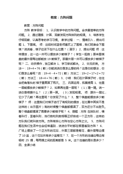 教案：方阵问题