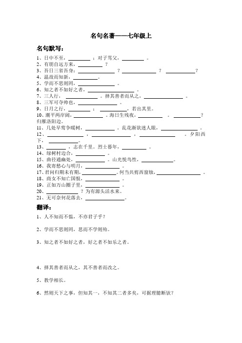 七年级上名句