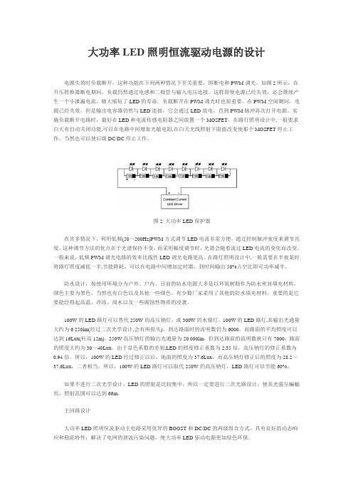 大功率LED照明恒流驱动电源的设计要点