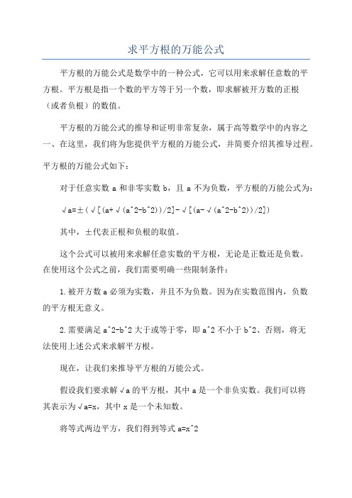 求平方根的万能公式