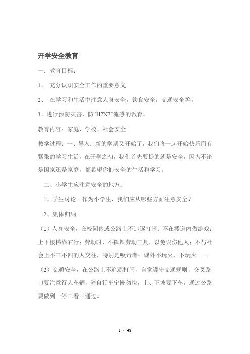 六年级安全与环境教育教案