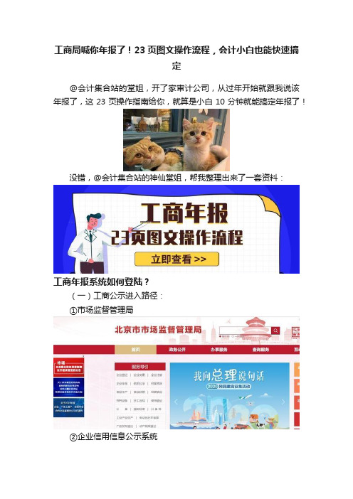 工商局喊你年报了！23页图文操作流程，会计小白也能快速搞定