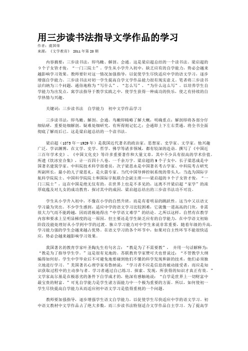 用三步读书法指导文学作品的学习