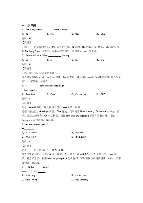 深圳公明镇英才学校初中英语七年级上册Unit 3经典测试卷(含答案)