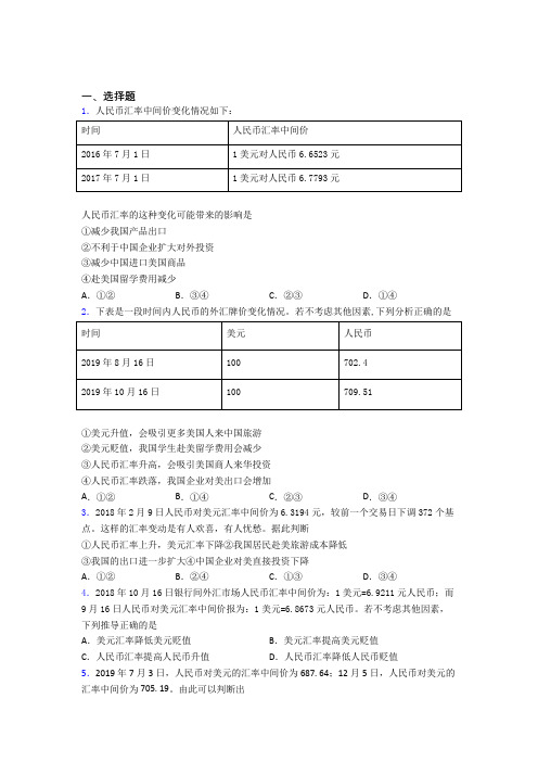 最新时事政治—外汇的知识点训练附答案(3)