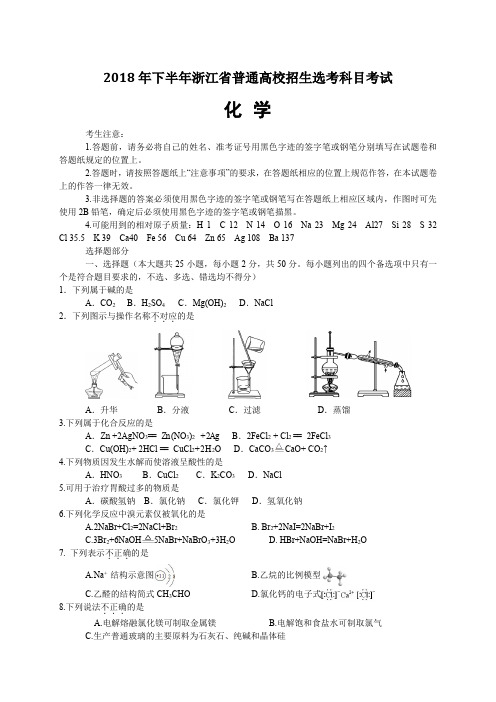 浙江省2019届高三11月选考科目考试化学试卷含答案