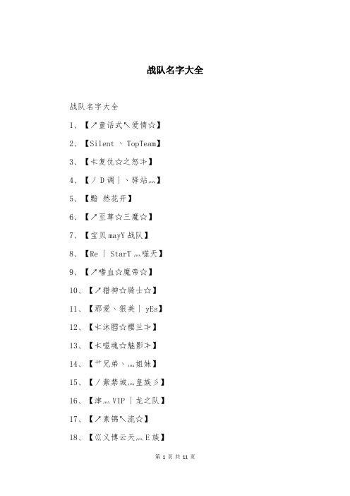 战队名字大全