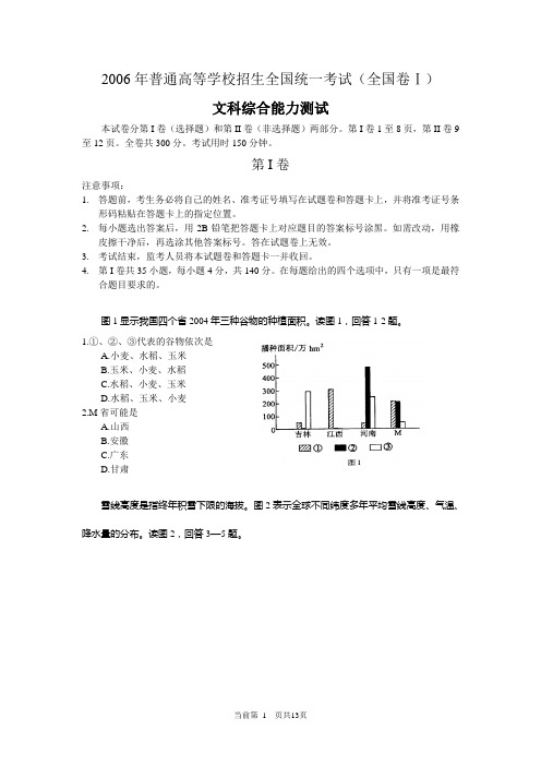 2006年高考福建卷文科综合试题及参考答案