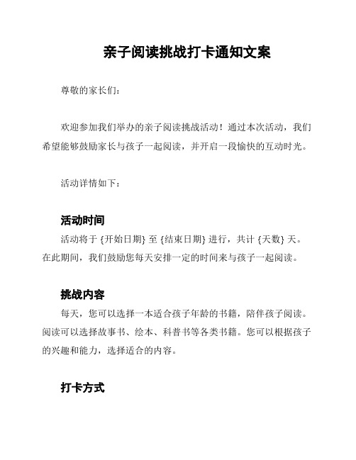 亲子阅读挑战打卡通知文案