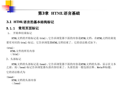 HTML语言基础PPT演示课件