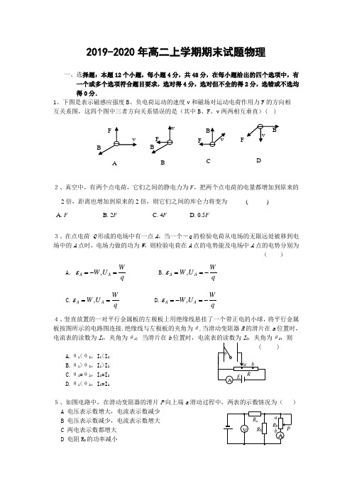 2019-2020年高二上学期期末试题物理