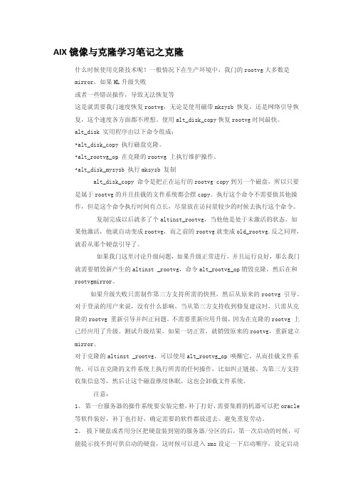 AIX镜像与克隆学习笔记之克隆