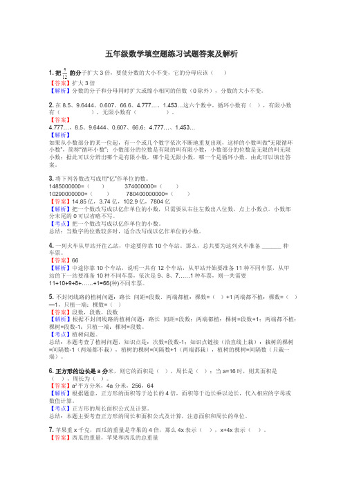 五年级数学填空题练习试题集
