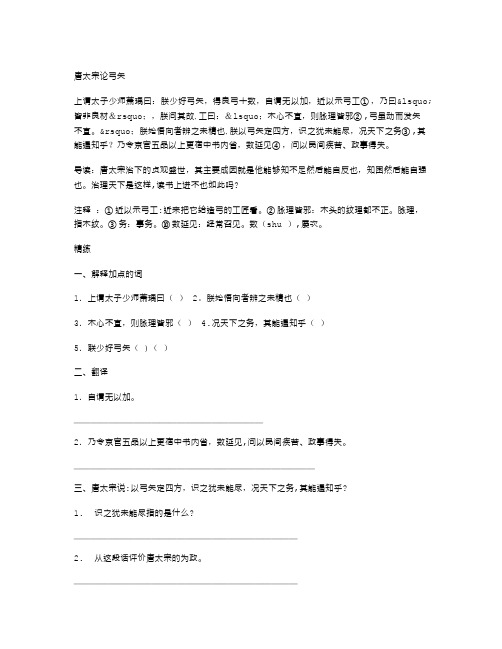 初中课外文言文导读《唐太宗论弓矢》阅读答案附翻译