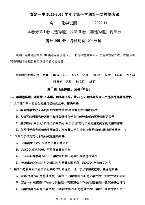 山东省青岛一中2022-2023学年高一上学期期中考试化学试题