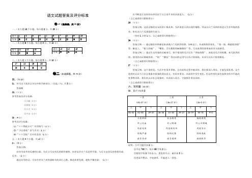 山东省微山县第二中学2017-2018学年高二下学期第三学段检测语文答案