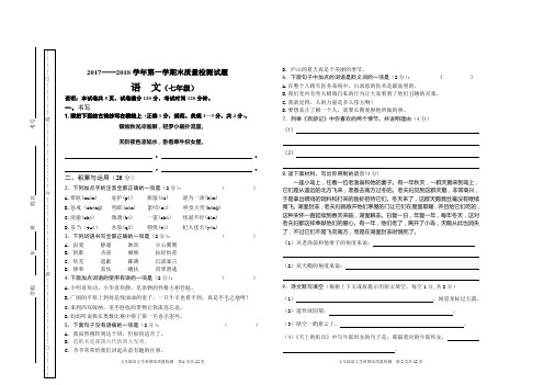 2017-2018(上)七年级语文试题及答案