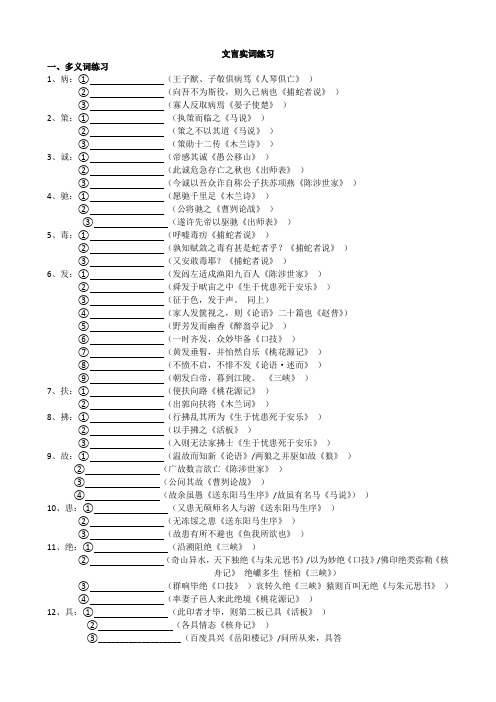 初三文言文实词练习