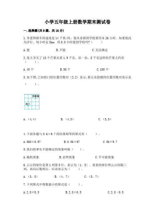 小学五年级上册数学期末测试卷(考试直接用)word版