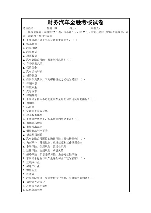 财务汽车金融考核试卷