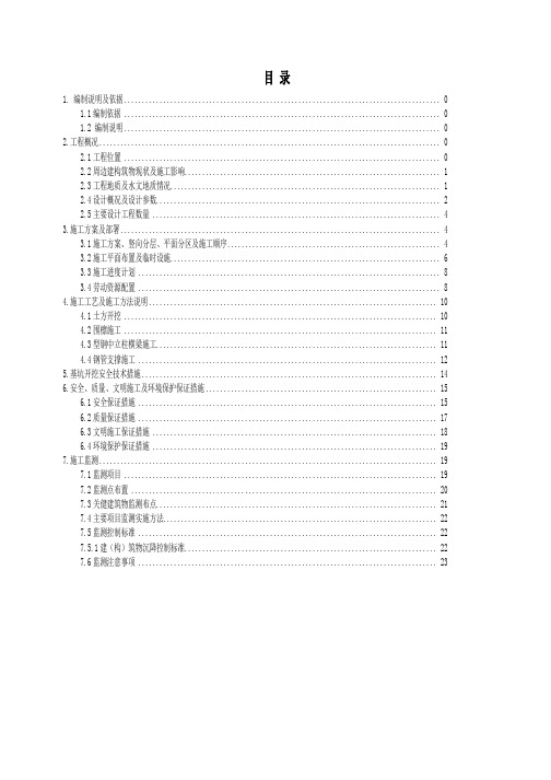 永泰站主体基坑土方开挖及钢支撑架设专项施工方案