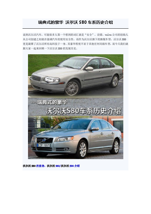 沃尔沃VOLOVS   S80