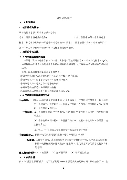 简单随机抽样 学案  导学案  课件