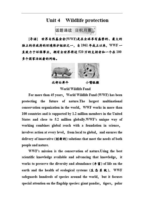 人教版高中英语必修二练习：Unit4+Wildlife+protection+Word版含答案