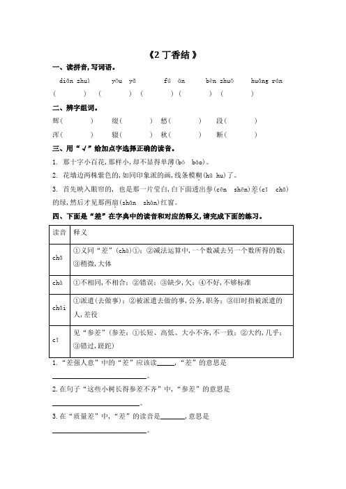 部编版六年级上册语文《2 丁香结 》同步练习一(含答案)