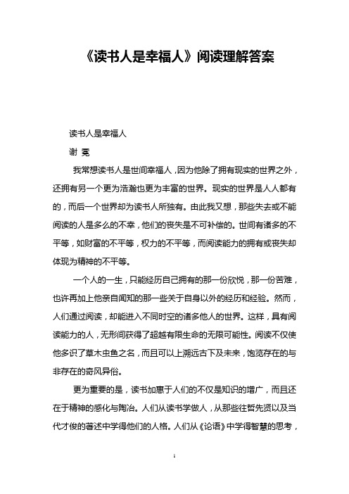 《读书人是幸福人》阅读理解答案 