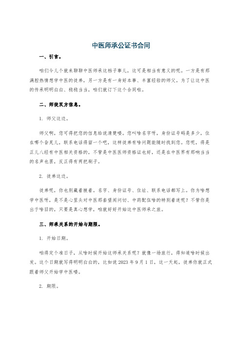 中医师承公证书合同