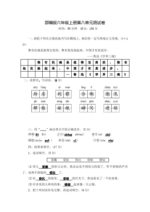 部编版语文六年级上册第八单元测试卷附答案