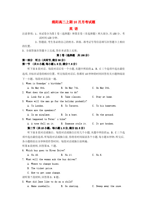 四川省绵阳市2022_2023学年高二英语上学期10月月考试题