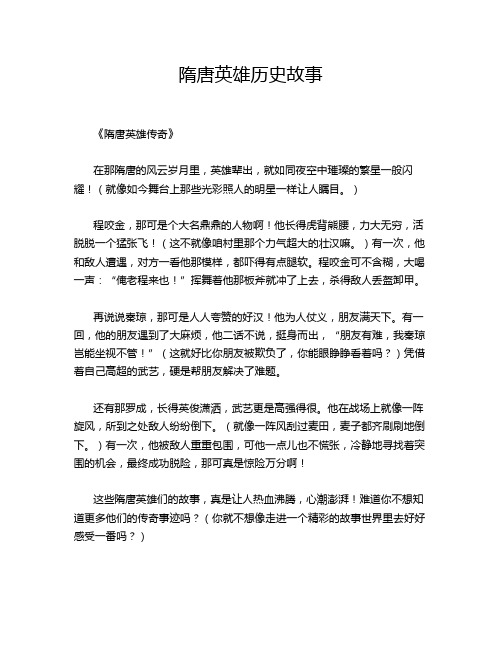 隋唐英雄历史故事