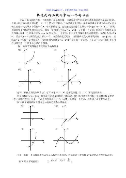 判断函数的好方法Word版