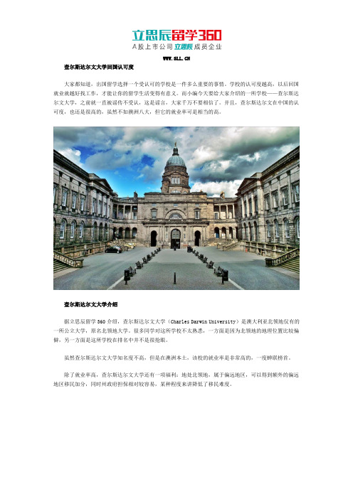 查尔斯达尔文大学回国认可度