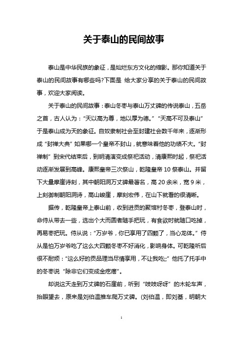 关于泰山的民间故事