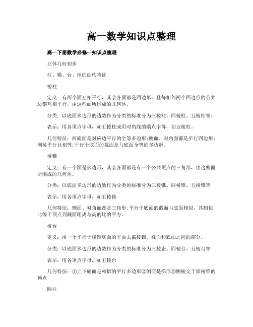 高一数学知识点整理