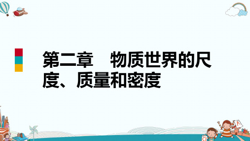 八年级物理一物体的尺度及其测量PPT课件