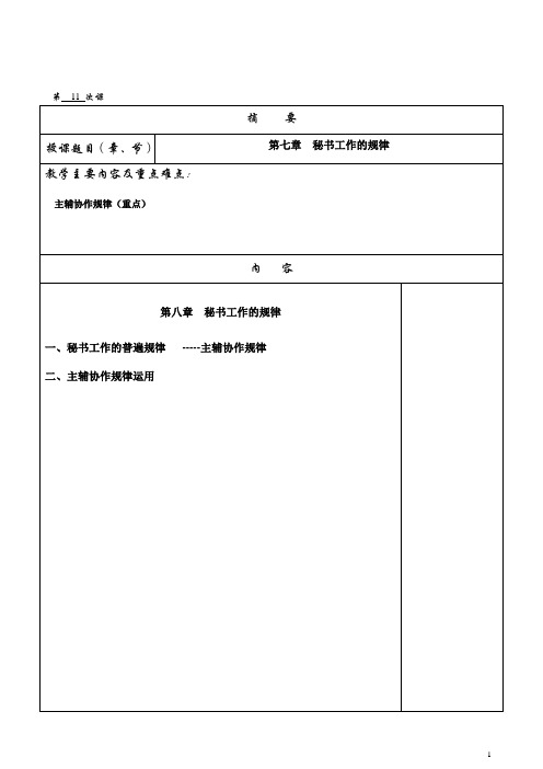 秘书学概论电子教案 11