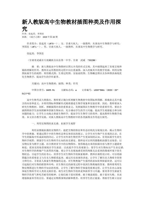 新人教版高中生物教材插图种类及作用探究