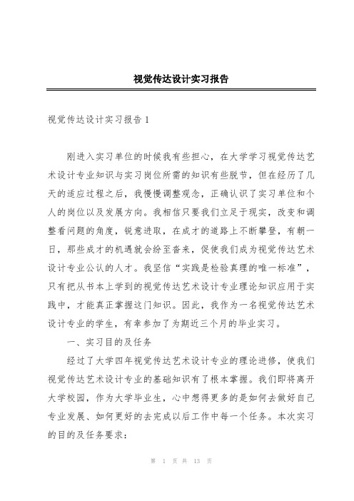 视觉传达设计实习报告