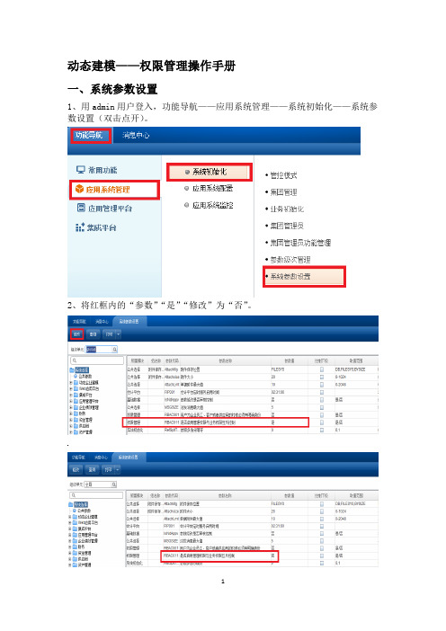 NC6动态建模——权限管理操作手册