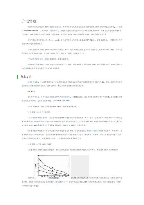 介电常数