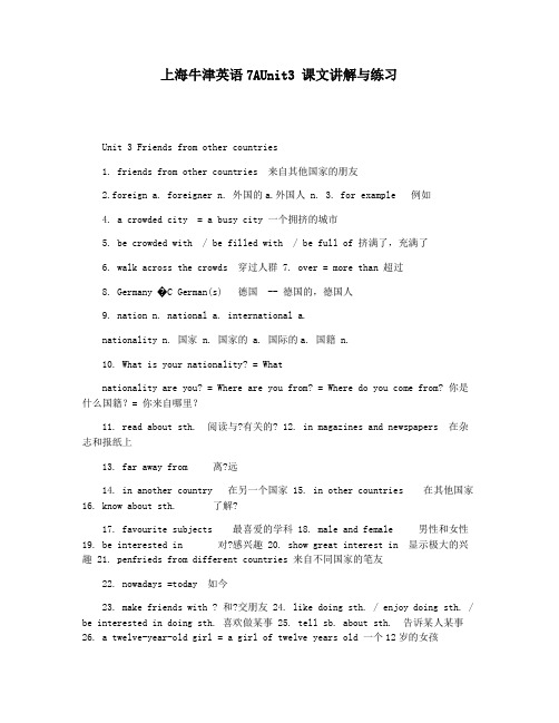 上海牛津英语7AUnit3 课文讲解与练习