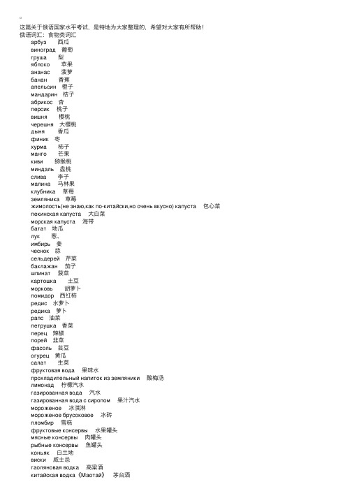 最新俄语词汇学习：食物类词汇